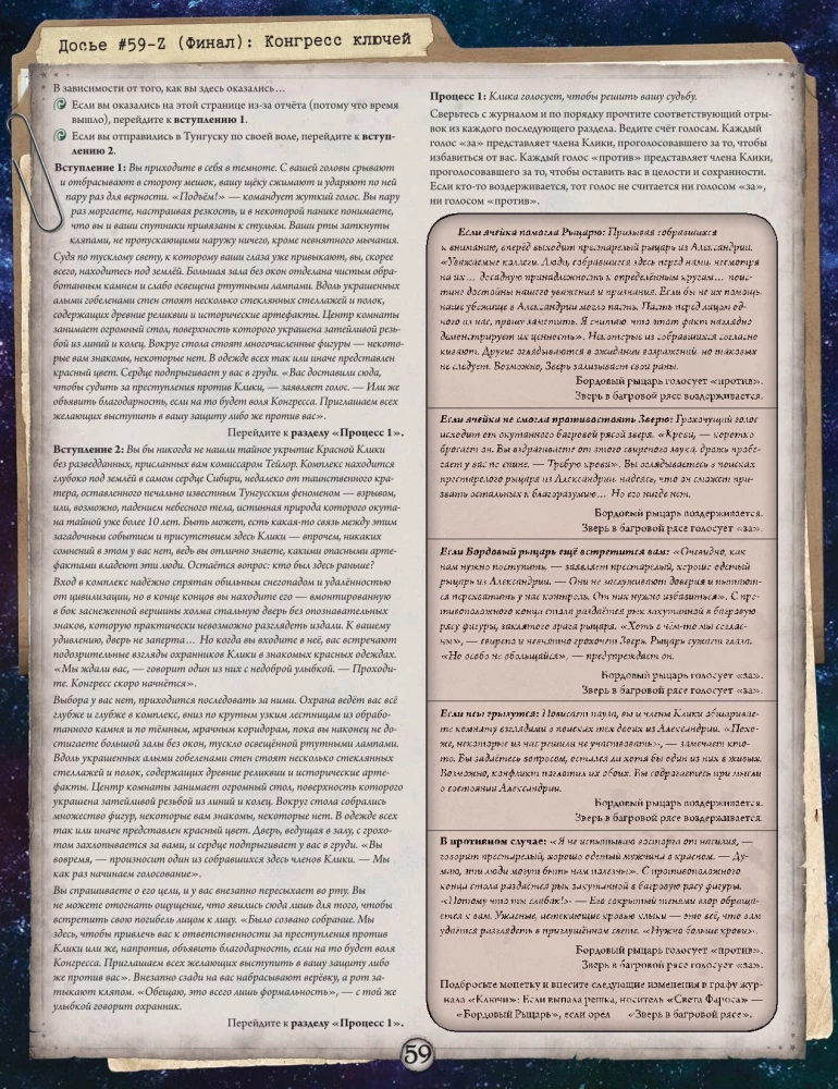Galda spēle - Arkham šausmas. Sarkanās atslēgas. Kampaņa (paplašinājums)